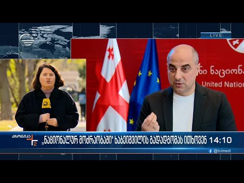 “ნაციონალურ მოძრაობაში” ლევან ხაბეიშვილის გავლენა დღითიდღე სუსტდება